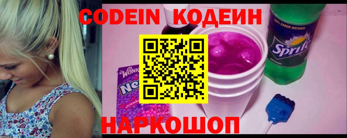 Кодеин напиток Lean (лин) Знаменск