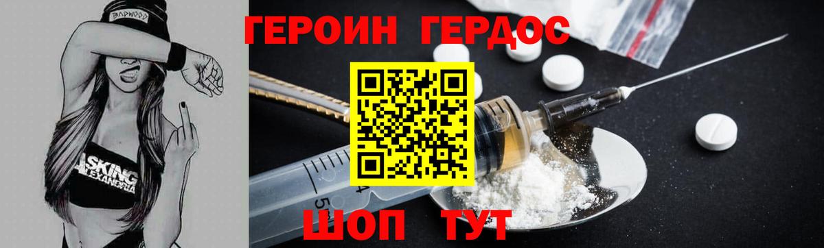 Героин хмурый Знаменск