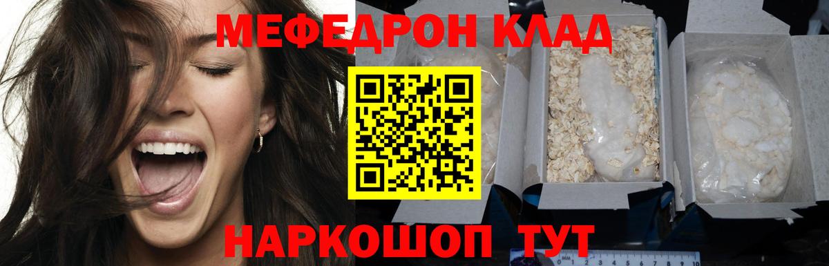 Меф мука Знаменск